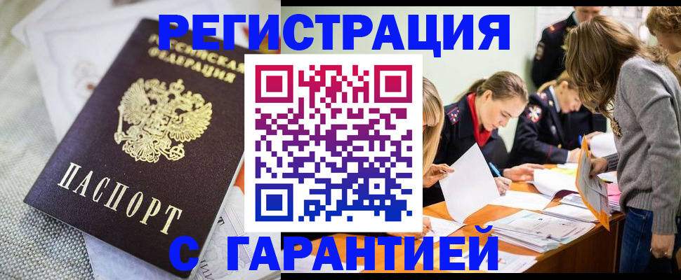 временная регистрация гарантия в Волоколамске