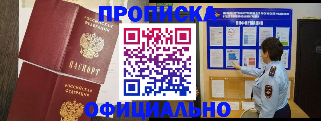 временная регистрация законно в Волоколамске