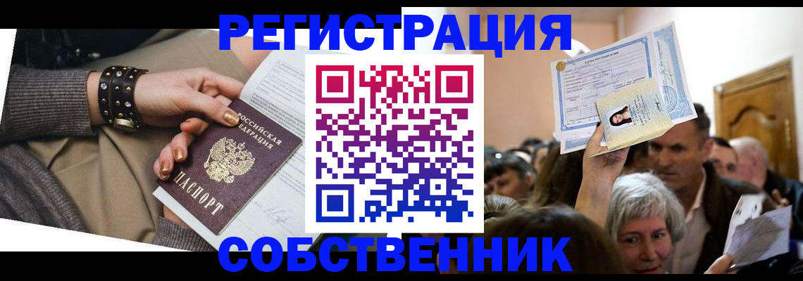 временная регистрация в квартире в Волоколамске