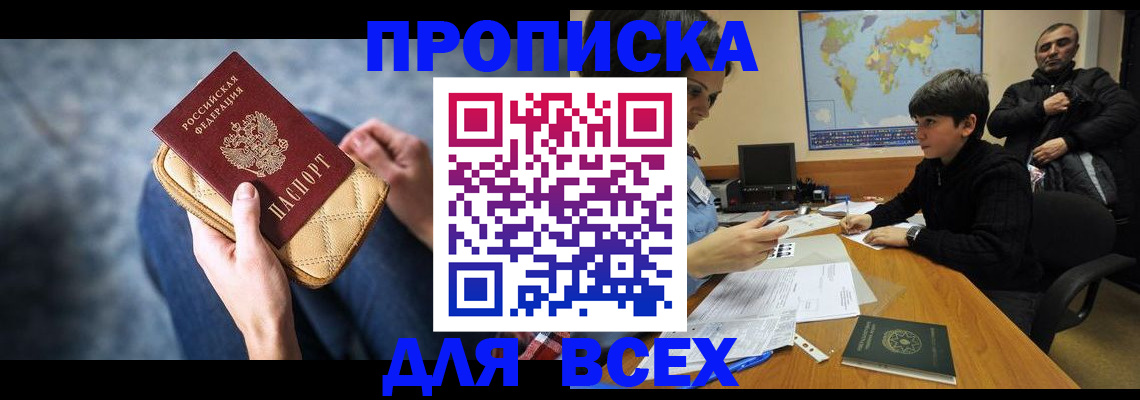 прописка для кредита в Волоколамске