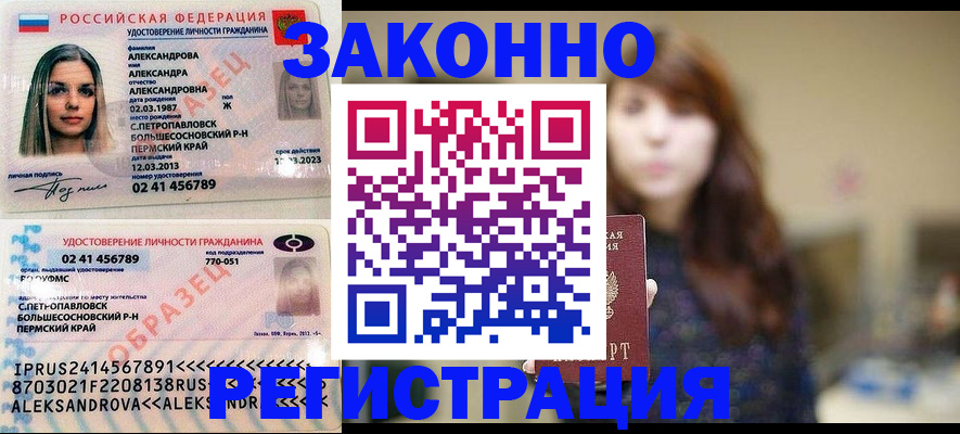 прописка законно в Волоколамске