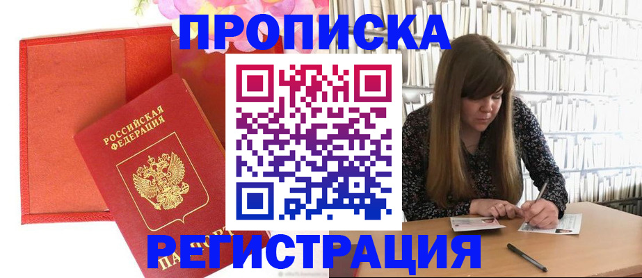временная регистрация для всех в Волоколамске