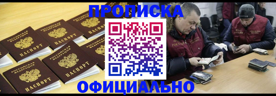 прописка 2025 в Волоколамске