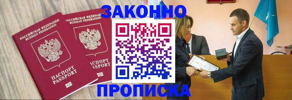прописка от собственника в Волоколамске